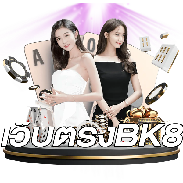 เว็บตรงBK8